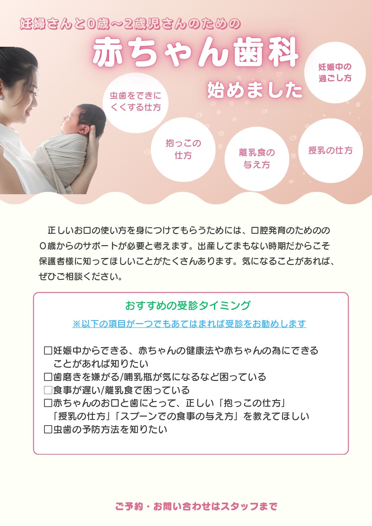 赤ちゃん歯科のご案内