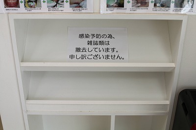 雑誌の撤去